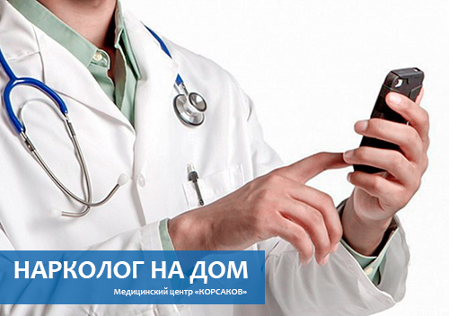 Вызвать нарколога на дом в районе Царицыно города Москвы